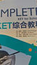 新東方 劍橋KET綜合教程 適用新版考試Complete A2 Key for Schools  對應朗思A2青少版 曬單實(shí)拍圖