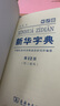 新華字典第12版雙色本 套裝2冊商務(wù)印書(shū)館教材教輔中小學(xué)初中高中常備工具書(shū)可搭現代漢語(yǔ)詞典第7版最新版古代漢語(yǔ)詞典第3版古漢語(yǔ)常用字字典第6版牛津高階初階中階英漢雙解詞典2025年 曬單實(shí)拍圖
