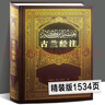 【贈藏書(shū)票+書(shū)簽】酉陽(yáng)雜俎無(wú)刪減版軟精裝 巴蜀書(shū)社 唐詭2編劇靈感來(lái)源 《長(cháng)安十二時(shí)辰》《御賜小仵作》《唐朝詭事錄》《風(fēng)起洛陽(yáng)》《狄仁杰》的靈感之書(shū) 唐朝博物志怪故事集 圖書(shū) 曬單實(shí)拍圖