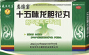 藏王天寶 十五味龍膽花丸0.3g*36丸/盒 藏藥止咳化痰 清熱理肺 支氣管炎咳嗽氣喘 曬單實(shí)拍圖