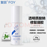 復因 FOY透明質(zhì)酸鈉修復凝膠 敏感肌激光術(shù)后色素沉著(zhù)痤瘡修復 30g 曬單實(shí)拍圖