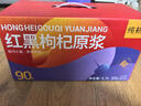 純耕紅黑枸杞原漿禮盒2700ml節日禮品寧夏紅黑枸杞汁液送長(cháng)輩禮物 曬單實(shí)拍圖