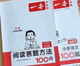 一本小學(xué)語(yǔ)文閱讀訓練100篇+答題方法100問(wèn)（2冊）六年級 2026知識大盤(pán)點(diǎn)閱讀理解階梯真題訓練 曬單實(shí)拍圖
