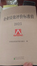 企業(yè)績(jī)效評(píng)價(jià)標(biāo)準(zhǔn)值2025 曬單實(shí)拍圖