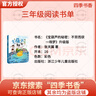 四季書(shū)香 三年級 小蘿卜頭永遠的紅巖少年 川少 閃閃的紅星烽火中的少年  成語(yǔ)故事小成語(yǔ)大智慧 河少 寶葫蘆的秘密不勞而獲一場(chǎng)夢(mèng) 2025秋季四季書(shū)香三年級4本套裝 曬單實(shí)拍圖