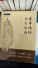 黃帝內針用針指南 同有三和 編 中國中醫藥出版社 中醫師承學(xué)堂 黃帝內針案例分析 中醫臨床書(shū)籍 曬單實(shí)拍圖
