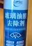 仆旅汽車(chē)前擋風(fēng)玻璃油膜去除劑重度去油膜清洗劑強力除油膜清潔劑 曬單實(shí)拍圖