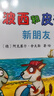 當當正版童書(shū) 波西和皮普11冊超值套裝贈同款精美貼紙（小小聰明豆系列繪本）0-3歲低幼啟蒙情緒管理繪本 性格培養繪本 波西和皮普11冊（贈精美貼紙） 曬單實(shí)拍圖
