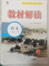 【旗艦店】教材解讀九年級下冊上冊2026春新版語(yǔ)文人教版初中同步課本教材全解講解初三9年級上下冊課堂筆記教輔書(shū)百川菁華 九下語(yǔ)文【人教版】26春 曬單實(shí)拍圖