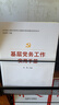 基層黨務(wù)工作實(shí)用手冊 2025修訂版（根據黨的二十大精神修訂） 曬單實(shí)拍圖