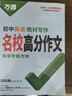 2026萬(wàn)唯中考七年級語(yǔ)文時(shí)文閱讀真題同源時(shí)文精讀專(zhuān)項訓練 曬單實(shí)拍圖
