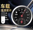 天順高精度車(chē)載溫濕度計汽車(chē)內測溫專(zhuān)用溫度計機械免電池溫濕度表車(chē)載用品 直徑僅5.5CM溫濕度計旗艦款 曬單實(shí)拍圖