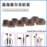 適用森海塞爾耳塞耳機套木饅頭cx300s入耳式耳機塞cx5.00 cx6.00 cx7.00硅膠耳帽 黑色中號3對【森?！?曬單實(shí)拍圖