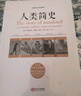 暢銷(xiāo)套裝-三本書(shū)讀懂世界、中國、人類(lèi)簡(jiǎn)史系列：世界簡(jiǎn)史+中國簡(jiǎn)史+人類(lèi)簡(jiǎn)史（套裝全三冊） 曬單實(shí)拍圖