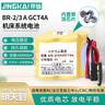 京鍇適用發(fā)那科BR-2/3AGCT4A 6V法蘭克加工中心數控機床PLC機床鋰電池 曬單實(shí)拍圖
