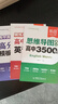 【易蓓】（套裝3本）高中英語(yǔ)思維導圖速記3500詞 英語(yǔ)語(yǔ)法大全 高分作文模板與素材 單詞書(shū)提分 曬單實(shí)拍圖