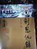 書(shū)劍恩仇錄（上下冊）新修珍藏本2022版 小說(shuō) 曬單實(shí)拍圖