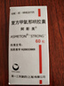 [阿斯美]復方甲氧那明膠囊 60粒 1瓶裝 曬單實(shí)拍圖
