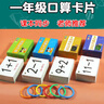 YLEBEI20以?xún)?0以?xún)燃訙p法卡數學(xué)計算卡小學(xué)生口算卡片兒童學(xué)前班數字卡 10內加減法+20內加減法【4盒】 曬單實(shí)拍圖