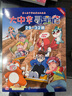 大中華尋寶記系列（套裝29-32冊(cè)）內(nèi)蒙古+山西+吉林+寧夏）兒童中國(guó)地理科普知識(shí)百科漫畫(huà)書(shū)暑假作業(yè) 一升二暑假銜接 小升初暑假銜接 曬單實(shí)拍圖