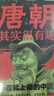 歷史其實(shí)很有趣全9冊 春秋戰國 秦朝 漢朝 三國 兩晉 唐朝 宋朝 明朝 清朝 一看就上癮的中國史 曬單實(shí)拍圖