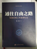 關(guān)于國家 關(guān)于投資+通往自由之路 格隆疫情三年投研札記 格隆套裝3冊 格隆匯創(chuàng  )始人陳守紅著(zhù) 以廣博的視角透視投資的本質(zhì) 金融投資類(lèi)圖書(shū) 曬單實(shí)拍圖