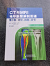 CT與MRI袖珍斷層解剖圖譜 第3卷脊柱四肢關(guān)節 醫學(xué)掃描檢查技術(shù)核磁共振斷層解剖圖譜書(shū) 肌肉骨骼影像學(xué)檢測技術(shù)書(shū) 臨床影像學(xué)骨科醫學(xué) 天津科技翻譯出版社 曬單實(shí)拍圖