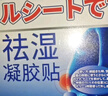 藤久制藥祛濕貼三伏貼排毒去體內濕氣重貼脾胃虛寒肚臍女士專(zhuān)用凝膠貼*6貼 曬單實(shí)拍圖