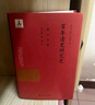 百年清史研究史·海外研究卷（國家出版基金項目） 曬單實(shí)拍圖