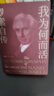 我為何而活：羅素自傳（像哲人羅素一樣活著(zhù)吧?。┯肋h渴望真愛(ài)，追求智慧，熱愛(ài)同類(lèi) 果麥 曬單實(shí)拍圖