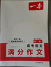 2025一本高考語(yǔ)文滿(mǎn)分作文高中作文素材高分作文范文精選高中作文寫(xiě)作指導與素材高一二三高中高考通用作文書(shū)一看就能寫(xiě)的滿(mǎn)分作文寫(xiě)作技巧提升高中語(yǔ)文專(zhuān)項訓練高分寫(xiě)作 高考滿(mǎn)分作文 正版 曬單實(shí)拍圖