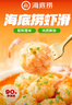 海底撈撈派蝦滑100g*3連包 生鮮冷凍速凍丸滑涮鍋關(guān)東煮丸子火鍋食材 曬單實(shí)拍圖