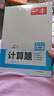 一本初中數(shù)學(xué)計算題滿分訓(xùn)練七年級上下冊 2026（BS北師版）初一數(shù)學(xué)邏輯思維同步專項真題訓(xùn)練天天練 曬單實拍圖