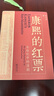康熙的紅票：全球化中的清朝 探索中西文化交融 許倬云等名家推薦 揭秘康熙帝與西方傳教士的深度交流 歷史愛(ài)好者必讀 曬單實(shí)拍圖