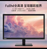 聯(lián)想 21.5英寸顯示器 全高清畫(huà)質(zhì) TUV愛(ài)眼認證 硬件濾藍光 可壁掛 家用辦公 電腦顯示屏幕 TE22-19 曬單實(shí)拍圖