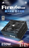 長(cháng)城（Great Wall）額定850W F8白金牌全模組電腦電源（ATX3.1標準/原生PCIe5.1接口/自動(dòng)啟停/全電壓/閃電加速） 曬單實(shí)拍圖