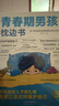 青春期男孩枕邊書(shū) 父母送給孩子叛逆期的身心成長(cháng)手冊?xún)和睦韺W(xué)青少年性教育育兒書(shū)籍必讀正版家庭教育   曬單實(shí)拍圖