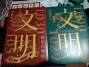 文明：1030年—1059年(蓋章刷邊版)，群星閃耀時(shí)（羅振宇新書(shū)重磅上市/中華文化全明星陣容一次看夠） 曬單實(shí)拍圖