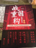 戰國重構（上冊）：縱橫暗線(xiàn)張捷以民族 信仰和經(jīng)濟的眼光重構戰國歷史 曬單實(shí)拍圖