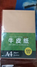 豪藝（HOOYE）A4牛皮紙80g 牛皮打印紙 憑證封面紙 手工卡紙繪圖繪畫(huà)紙 標書(shū)包裝紙書(shū)皮紙 100張/包 3661 曬單實(shí)拍圖