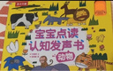寶寶點(diǎn)讀認知發(fā)聲書(shū)：動(dòng)物+交通工具（套裝共2冊）樂(lè )樂(lè )趣中英雙語(yǔ)低幼寶寶兒童啟蒙早教有聲書(shū)觸摸發(fā)聲書(shū)省錢(qián)卡 曬單實(shí)拍圖