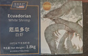 禧美海產(chǎn) 厄瓜多爾白蝦 無(wú)冰凈重3.6斤/盒(加大號)75-90只 鹽凍 海鮮水產(chǎn) 曬單實(shí)拍圖