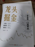 龍頭掘金：1尋龍是一門(mén)技術(shù)活  蔣志煒著(zhù)構建短線(xiàn)穩定盈利體系龍頭掘金創(chuàng  )始人周期龍頭股戰法 曬單實(shí)拍圖
