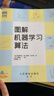 圖解機器學(xué)習算法 Python3.7深度學(xué)習   網(wǎng)絡(luò )人工智能ai算法導論書(shū)籍計算機視覺(jué)計算機網(wǎng)絡(luò )編 神經(jīng)網(wǎng)絡(luò ) 曬單實(shí)拍圖