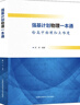 強基計劃物理一本通 給高中物理加點(diǎn)難度 鄭琦高一高二高三物理專(zhuān)題強化訓練專(zhuān)項練習冊高中物理知識大全解題模板 曬單實(shí)拍圖