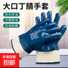 藍大口丁腈 防水浸膠手套維修防油丁晴手套耐磨全掛膠勞保手套 大口丁腈手套 5雙 曬單實(shí)拍圖
