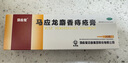 馬應龍麝香痔瘡膏20g 痔瘡專(zhuān)用藥消痔瘡膏軟膏肛裂內痔外痔混合痔肛周濕疹便秘便血去肉球OTC痔瘡藥 曬單實(shí)拍圖