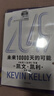 凱文凱利全4冊：2049 未來(lái)10000天的可能+科技想要什么+必然+失控 曬單實(shí)拍圖