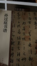 孫過(guò)庭書(shū)譜 中華碑帖精粹 中華書(shū)局自營(yíng)正版 曬單實(shí)拍圖