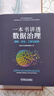 一本書(shū)講透數據治理 戰略方法工具與實(shí)踐 企業(yè)數字化轉型書(shū)籍 數據治理戰略規劃落地實(shí)施主數據管理數據安全治理DAMA數據管理書(shū)籍 曬單實(shí)拍圖